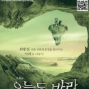 가족극 <오늘도 바람> 이미지