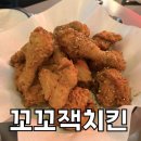 꼬꼬잭 치킨