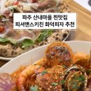 가득피자 운정점 이미지