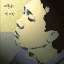 옛사랑 이미지