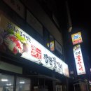 장원물갈비 이미지