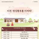 명성사 | [후기] 미션, 명성황후를 지켜라!