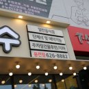 등촌샤브칼국수 용전점