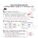 kt cctv 수요조사 이미지