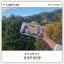 호두구름이네 | 통영 중앙시장 맛집 한산대첩꿀빵 호두모찌빵 이순신 공원에서 먹은 후기