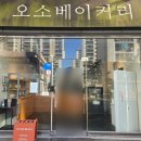 오소베이커리