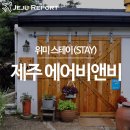 위미스테이 이미지