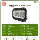 LED FLOOD Light 300W 이미지