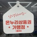 누리온누리약국
