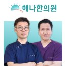 안아파한의원 이미지