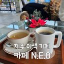 카페엔이오
