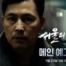 ﻿'111초의 압도적 긴장감', [서울의 봄] 메인 예고편 이미지