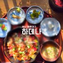 대한예수교장로회수영로교회 | 부산 해운대밥집 하데나 일식전문점