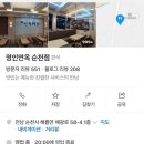 순천 명인면옥 솔직 방문 후기