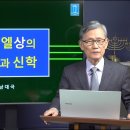 12. 사무엘상의 기별과 신학 이미지