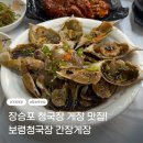 보령문화예술회관 소공연장 | 장승포 맛집 : 보령청국장 간장게장 [거제문화예술회관 맛집 | 주차]