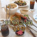37.5 시그니처 김포점 | 김포브런치 맛집 37.5시그니처김포점 파스타 흡입후기