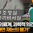 정부 "의료계, 과학적 의견 제시 않는다면 재논의 불가" 이미지