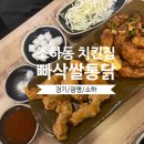 빠삭쌀통닭