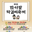 신중앙시장 막걸리 축제(10월 24일 금) 이미지