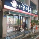 불앤구이돈선산점 | 대전 삼겹살 맛집 대패삼겹살도 인정