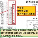 백선엽은 왜 윤봉길 의사가 죽인 '시라카와 요시노리'로 창씨개명했을까 이미지