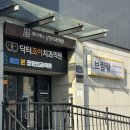 닥터조이치과의원 이미지