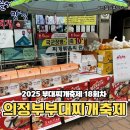 2025 의정부부대찌개축제 실시간 현장방문 후기 (+일정, 프로그램, 주차안내)