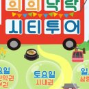 삼랑진권 투어 이미지