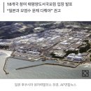 태평양 섬나라들 후쿠시마 오염수에 “강한 우려” 성명 이미지
