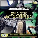 탱크산업 | 평택산업단지 절삭유탱크청소 CNC·MCT 설비 내부 오염 해결 후기