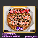 피자에땅 언양점 | [피자에땅] 신메뉴 언양식 불고기의 맛을 담은 [언양식 매콤 불고기피자] 후기 - 맛 칼로리 가격정보 포함