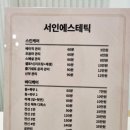 서인에스테틱 네이버블로그