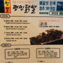 평민닭발 - 부산진구 가야대로747번길 11 | 평민닭발