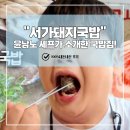 본때국밥 | 요리사 요리하는 돌아이 '윤남노 추천 식당! 대구 '서가돼지국밥' 맑은 국밥에 정말 반하고 온 솔직 후기