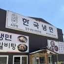 옥천동이로 | 충북 옥천 맛집 시원한 냉면이 땡길때 한국냉면 내돈내산 후기