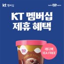 배스킨라빈스 산본중심가점