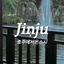 호주에서온스시진주
