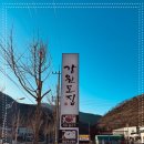 강원도집 이미지