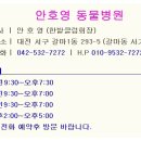 안호영 동물병원 이미지