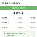 화목사 | 화가 날 때 멈추는 법(원불교가 알려준 마음 다스리는 방법)