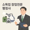 초보자를 위한 소독업 창업 로드맵 - 절차부터 마케팅 전략까지 한번에