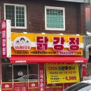 GS25 대구대현점 | [삼남매 닭강정] 대구 신암동,대현동 신상 닭강정집