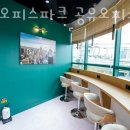 이마트24 남동인더스파크점 | 고잔동공유오피스 남동오피스파크 공유오피스 소호사무실 깨끗한시설 가격 위치 1인사무실.좋은위치...
