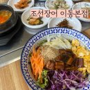 조선장어 - 여주시 | [포항] 넓은매장과 외식하기 좋은 조선장어 이동본점 방문후기