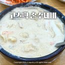 고스락 손수제비 본점