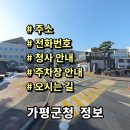 가평군청 공무직 노동조합 | 경기도 가평군청 민원실 전화번호 주소 주차장 홈페이지 안내