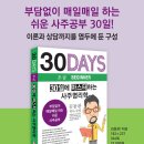 사주명리학 초급 이미지