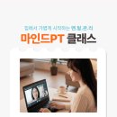 [모집] [자기계발 명상캠프] 마인드PT 클래스 57기 모집(~06/21) | 일반인, 대학생, 기타 (20~29세 (07~98년생)) 이미지