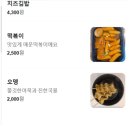 유니김볶이
